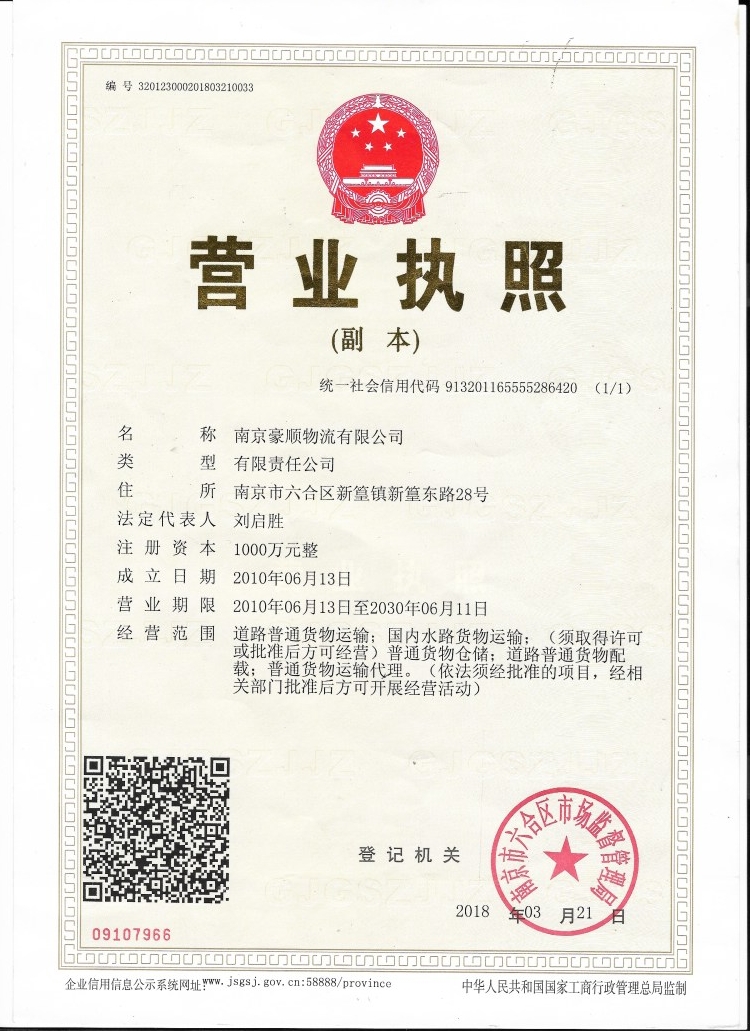 營業執照