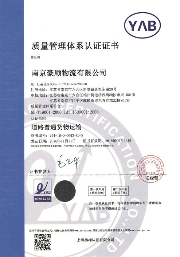 質量管理體系認證